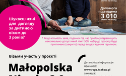 ЧЕТВЕРТИЙ НАБІР ДО ПРОЄКТУ &quot;MAŁOPOLSKA NIANIA 2.0&quot;